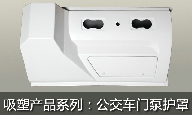 bus pump cover