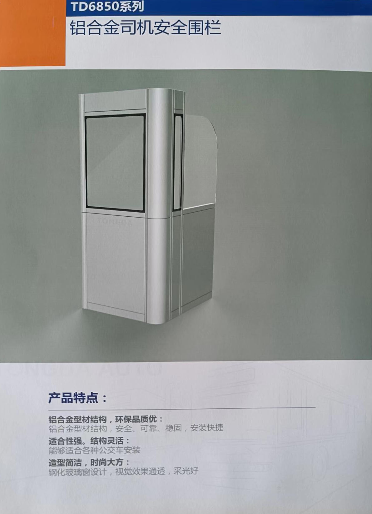 铝合金司机安全围栏