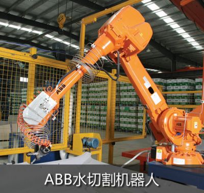 ABB水切割机器人