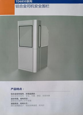铝合金司机安全围栏